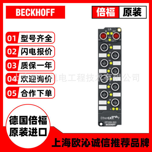 IP2320-B730/IP2320-B800倍福beckhoff端子盒全新德国原装现货