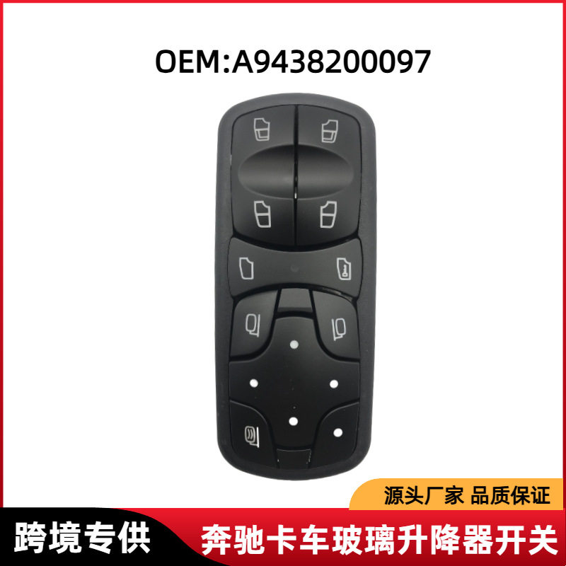 奔驰卡车泵车3341 4141车窗玻璃控制器按键按钮升降开关总成