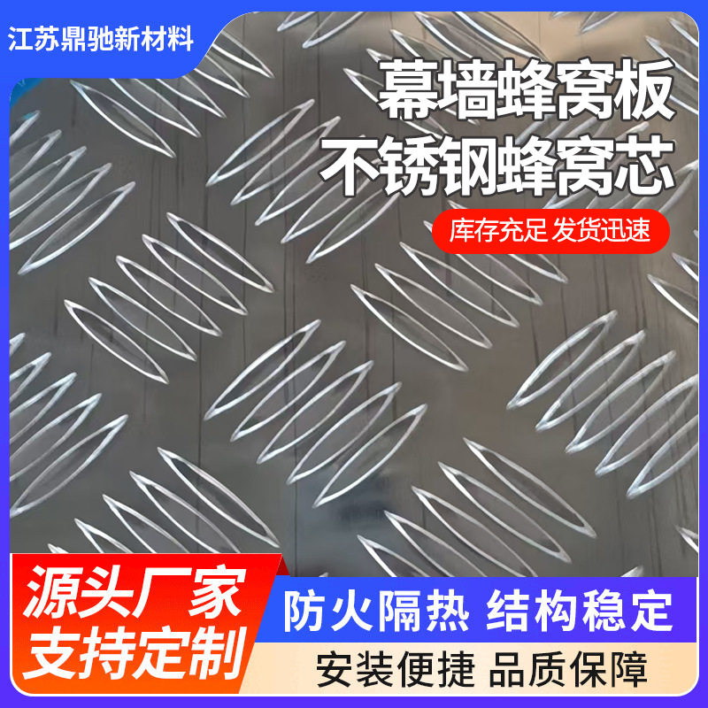 车用铝蜂窝板高铁动车火车专用防滑地板防火防潮蜂窝铝板防水