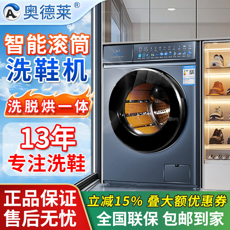 包邮奥德莱滚筒全自动洗鞋机洗脱烘一体家用神器带烘干免拆鞋带刷
