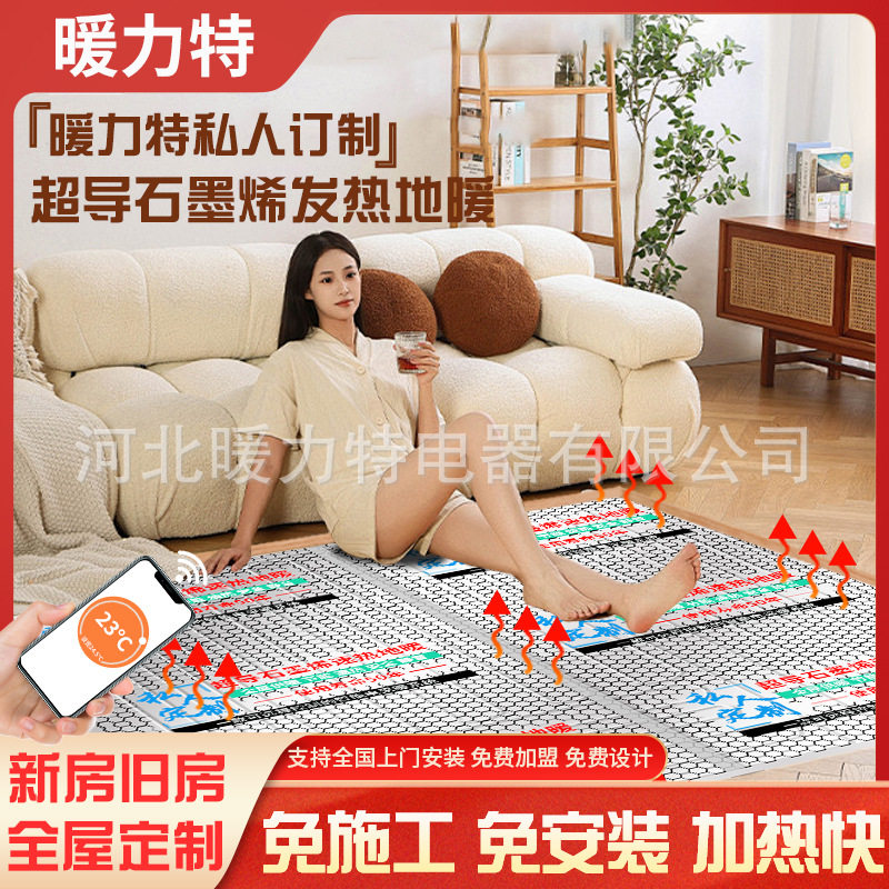 石墨烯电地暖发热地板家用户外