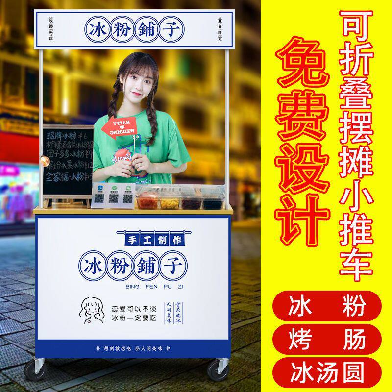 促销台冰粉车烤肠摆摊小推车移动小吃车可折叠试吃台夜市地摊桌子