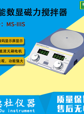 MS-IIIS智能数显磁力搅拌器