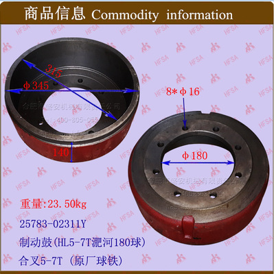 叉车配件批发制动鼓(HL5-7T淝河180合叉5-7T25783-02311Y