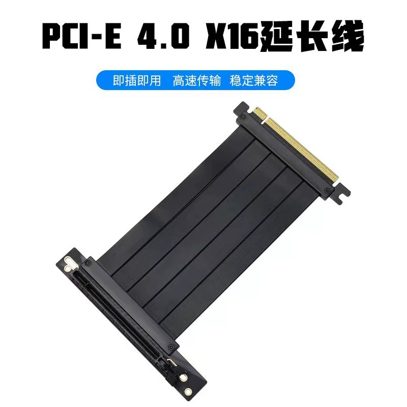 PCIE4.0延长线 PCIE4.0 X16全速显卡延长线 小机箱显卡4.0延长线