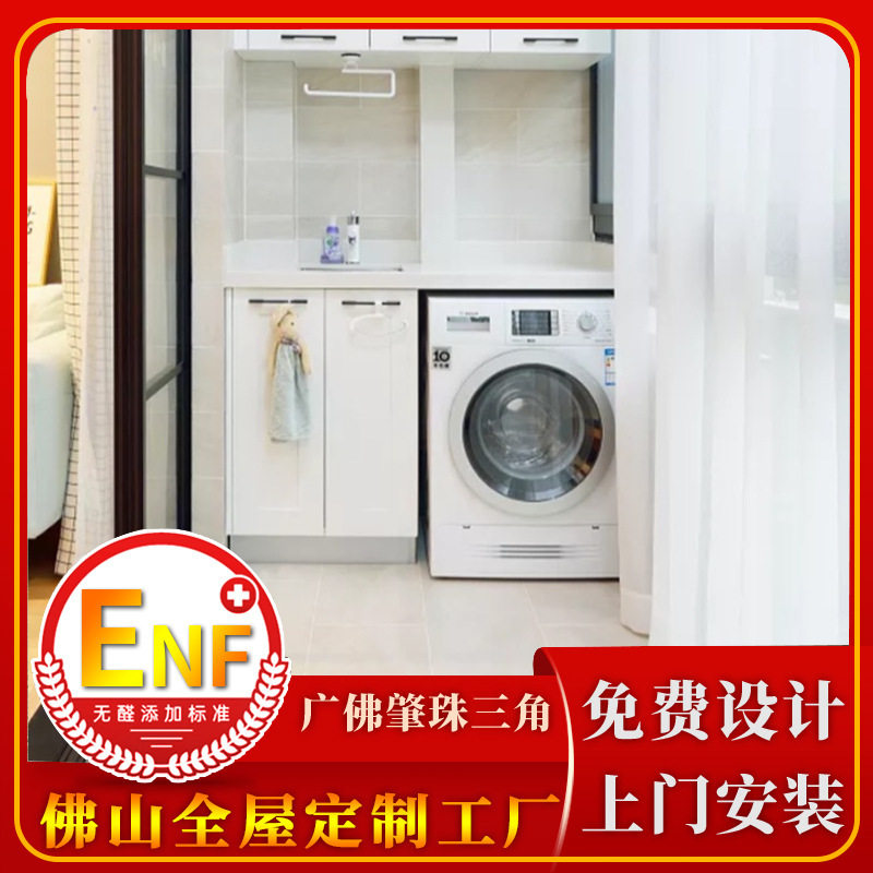 佛山全实木家具定制现代简约收纳储物柜一体阳台洗衣柜厂家定做