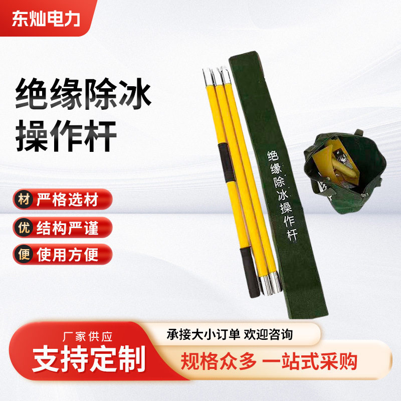 批发除冰工具电力绝缘除冰组合除冰锤打冰杆铲变电站电力绝缘配件