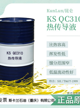 昆仑KS QC310高温导热油锅炉模温机传热油