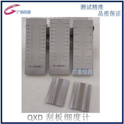 厂家供应 刮板细度计0-50/0-100/0-150UM 涂料油漆细度仪 粒度仪