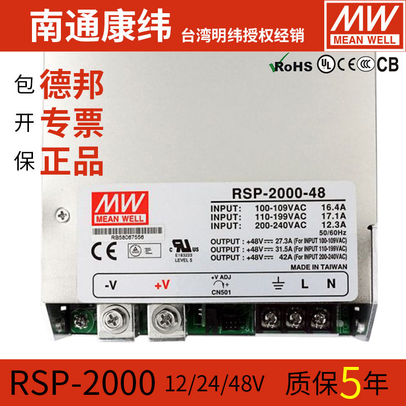 台湾明纬RSP-2000-24可并联电源高效PFC薄款2000W-12V48V可调电压