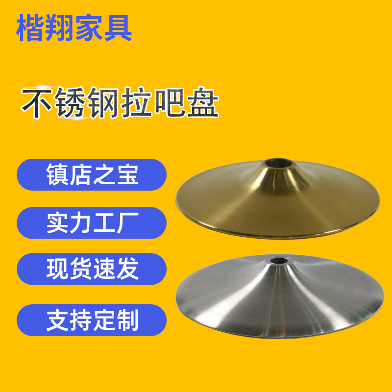 吧盘配件餐桌桌脚固定座家具五金椅脚喇叭底座批发工厂底盘不锈钢
