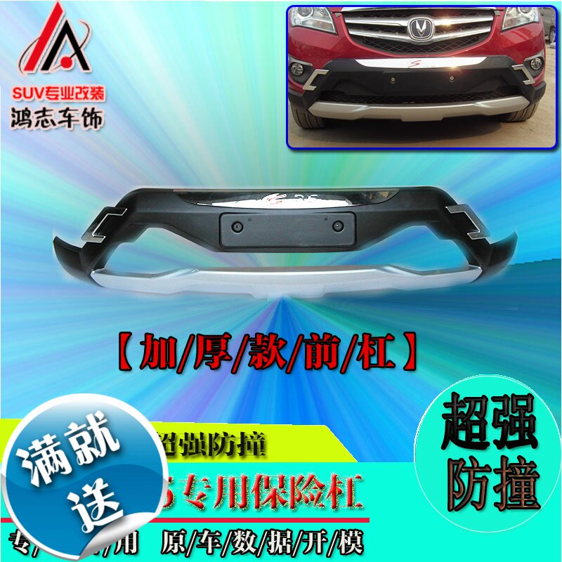 专用于长安CS35前后保险杠前后防撞杠改装专用杠装饰杠防撞杠护杠|msdalam kategori kereta/artikel/Fitting/Refit, bahagian-bahagian auto, Bumper - dari Buy2taobao.com untuk memberikan perkhidmatan ejen Taobao profesional membeli
