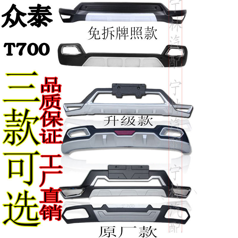 17-19众泰前后杠改装t800围护