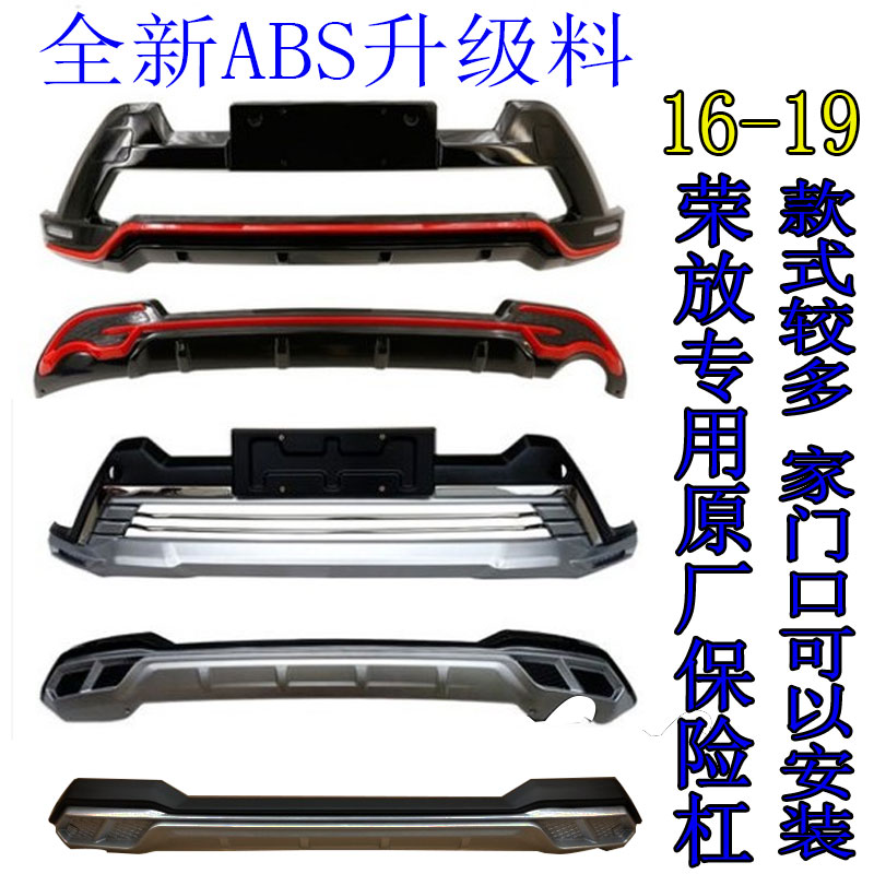 16-19款荣放前后杠适用RAV4保险杠改装 荣放防撞杠护杠配件 包围