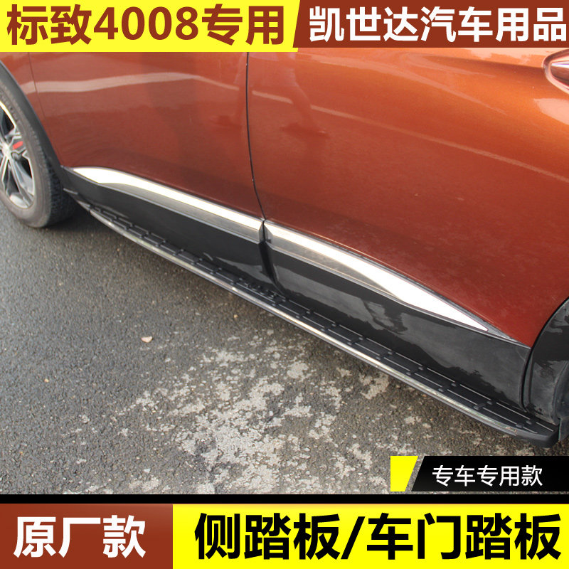 标致4008车款踏板改装迎宾