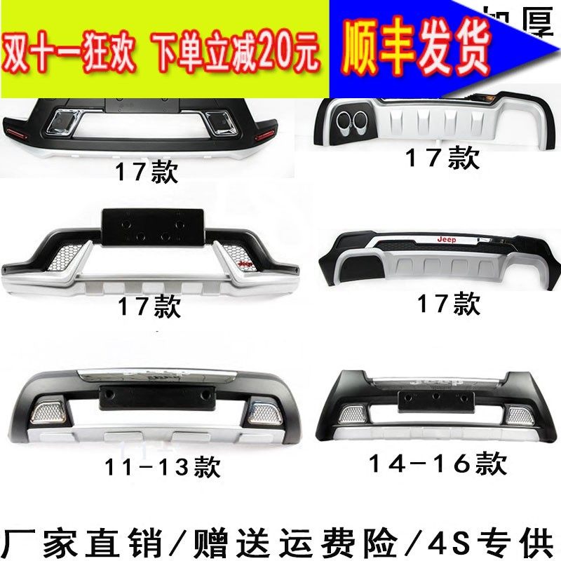 11-19款吉普指南者前后杠JEEP原厂前后防撞杠21款 jeep专用保护杠