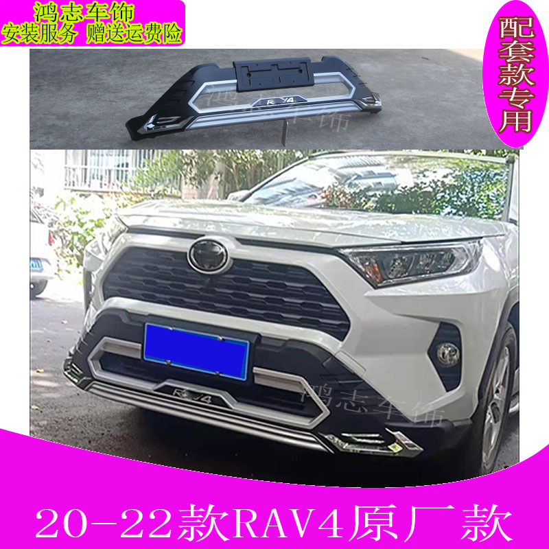 新款20款荣放RAV4前后杠 21防撞护杠保险杠RAV4大包围护板装护板