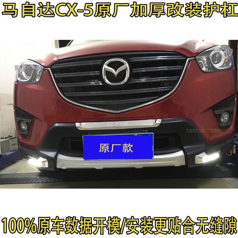 13-15款马自达CX5前后杠 改装适用保险杠 马自达CX-8前后护杠配件