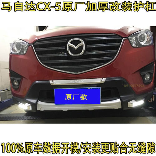 13-15款马自达CX5前后杠 改装适用保险杠 马自达CX-8前后护杠配件