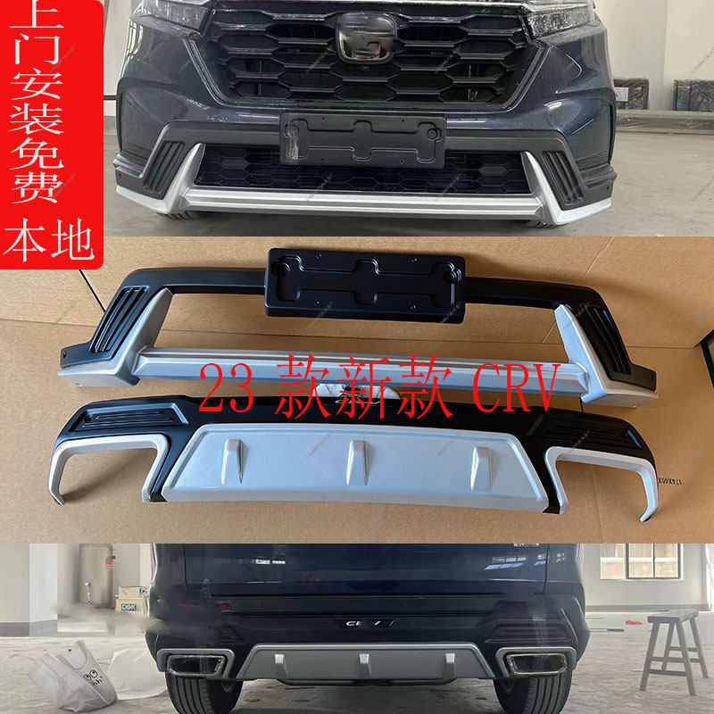 适用于23款CRV 前后护杠新款CRV前后保险杠前后护杠