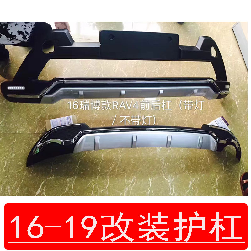 适用于16-19款荣放RAV4前后护杠改装原厂保险杠防撞护杠包围RAV4