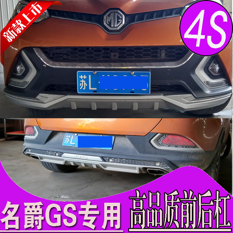 适用于名爵锐腾GS前后保险杠前后护杠原厂款加厚保险杠SUV防撞杠