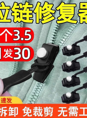 拉锁头替换拉链头修复神器可拆卸免工具衣服箱包鞋靴外套通用配件