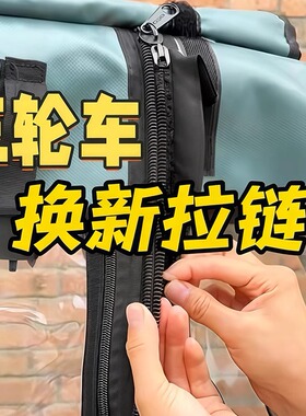 电动三轮车雨帘车棚雨棚遮阳棚专用拉链大拉链内外双拉链合金拉头