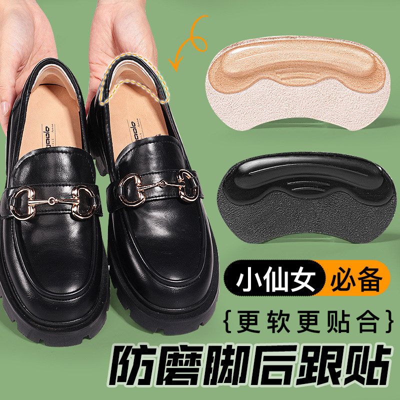 硅胶后跟贴防掉跟牛皮防磨脚鞋大改小神器乐福鞋皮鞋高跟鞋半码垫