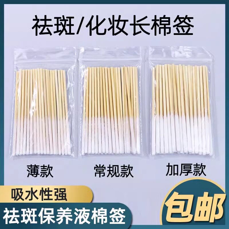 美容院修复液专用祛斑薄棉签