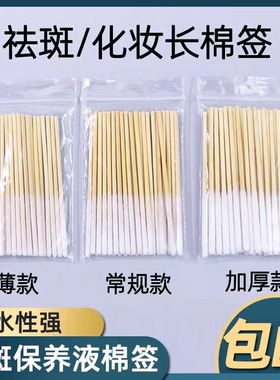 美容院修复液专用祛斑薄棉签加长加厚款棉签营养液精华保养液棉棒