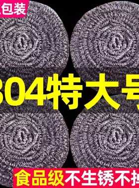 食品级304钢丝球清洁球家用不掉丝不锈钢厨房用刷锅球洗碗铁丝球