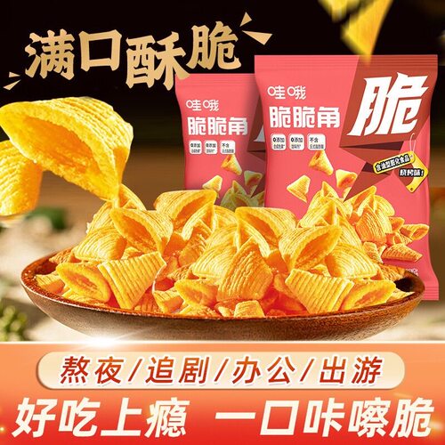 哇哦小零食锅巴门店同款虎牙脆小包装脆脆角妙脆角火锅休闲食品