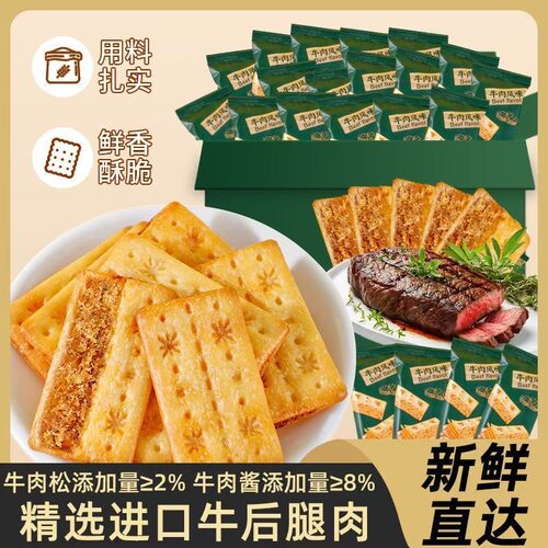 【商超同款】牛肉馅酥脆饼双层牛肉松夹香酥脆饼干解馋零食品整箱