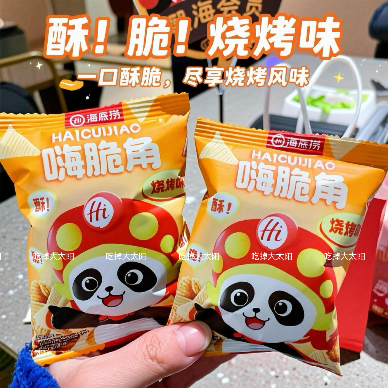 海底捞小零食锅巴门店同款虎牙脆小包装脆脆角妙脆角火锅休闲食品