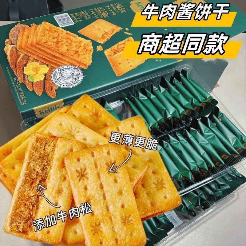 【商超同款】牛肉馅酥脆饼双层牛肉松夹香酥脆饼干解馋零食品整箱
