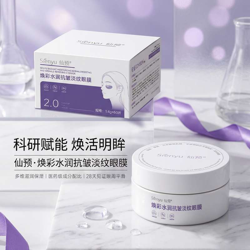 仙预焕彩水润抗皱淡纹眼膜60片装焕活明眸紧致保湿