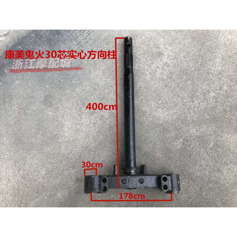 三阳鬼火一代改装康美下联板鬼火二代方向柱30芯 YP鬼火方向柱