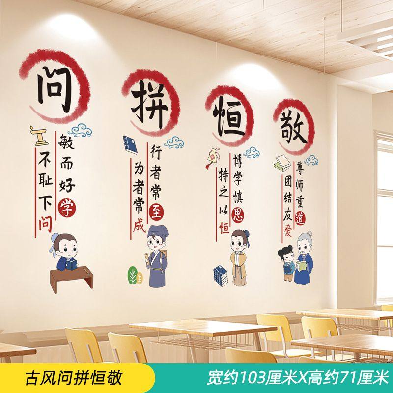 古风教室墙面文化建设装饰墙贴开学班级布置学生励志标语墙壁贴纸,家居饰品,文化墙贴,淘宝优惠券,粉丝福利购,淘宝优惠卷
