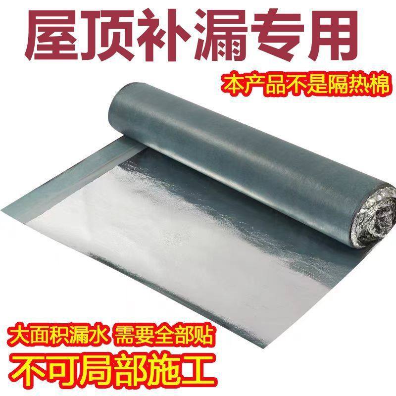 防水卷材自粘屋面楼顶油毡贴纸sbs沥青屋顶防水补漏材料防水胶布,基础建材,防水卷材,淘宝优惠券,粉丝福利购,淘宝优惠卷