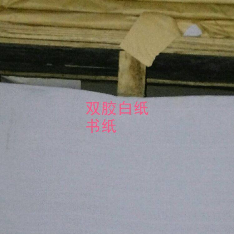 150g书写纸 书刊纸 双胶白纸  白书纸 787x1092mm  500张/令,办公设备/耗材/相关服务,打印纸,淘宝优惠券,粉丝福利购,淘宝优惠卷