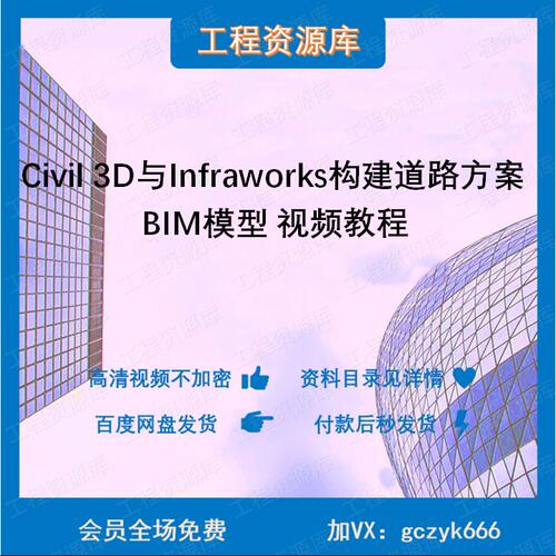 T008-Civil 3D与Infraworks构建道路方案BIM模型