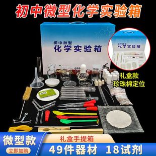 九年级高中实验试 初中化学实验器材全套小学生化学趣味小实验套装