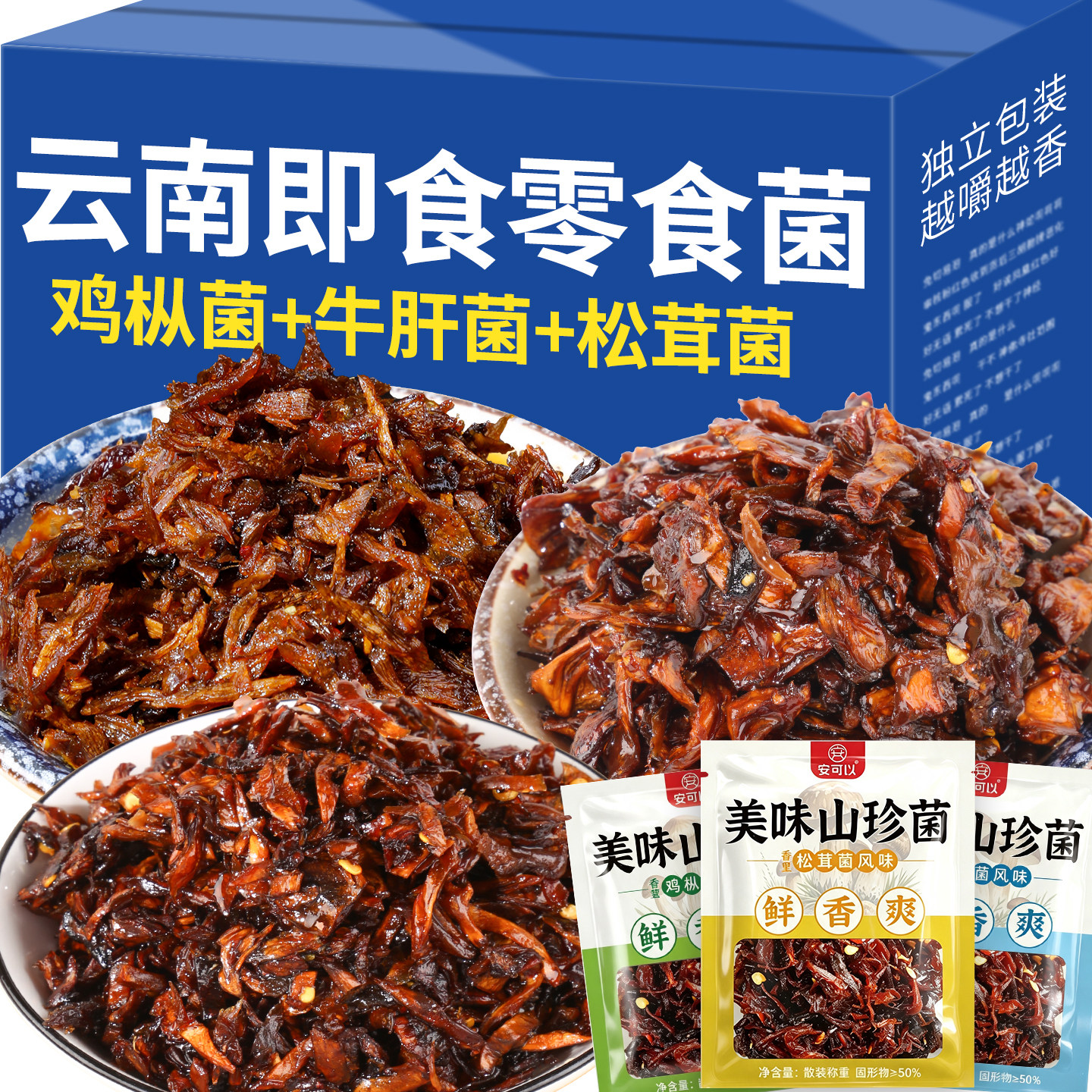云南特产山珍菌即食鸡枞菌牛肝松茸香菇菌类菌子解馋小零食旗舰店