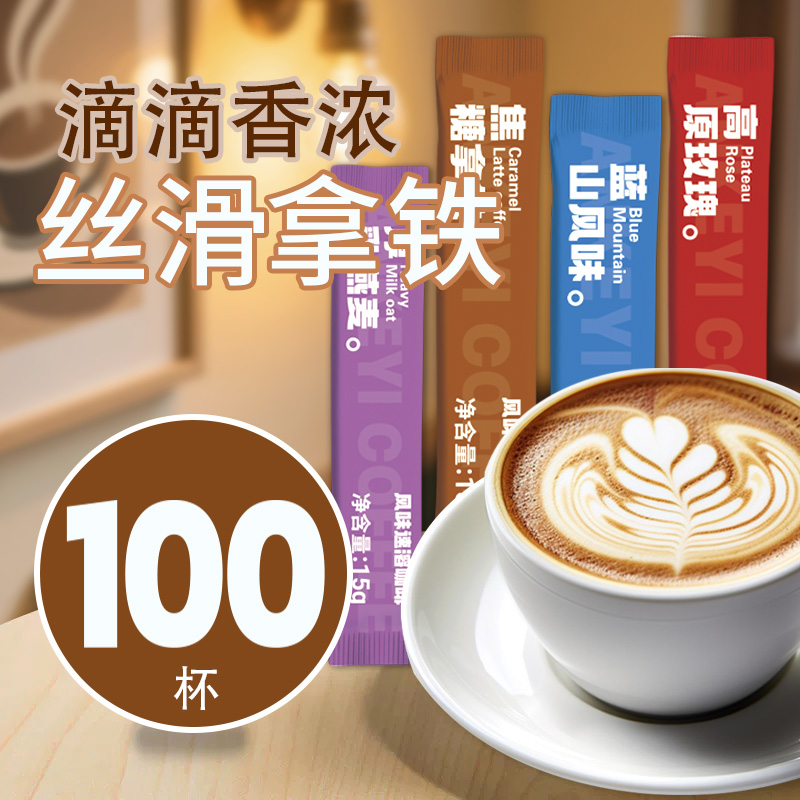 生椰拿铁速溶奶咖云南小粒咖啡粉