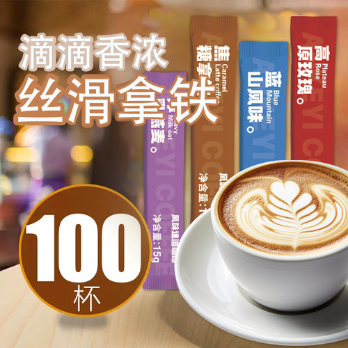 2.99抢10杯三合一拿铁咖啡