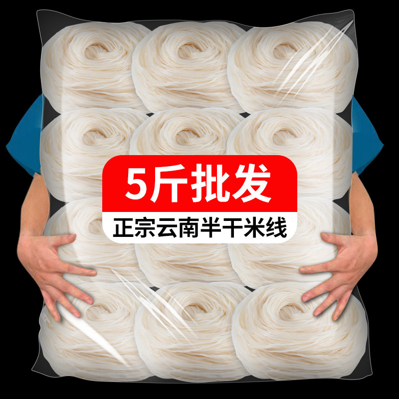 正宗云南过桥米线粗细粉丝商用整箱批发速食新鲜建水小锅半干米线