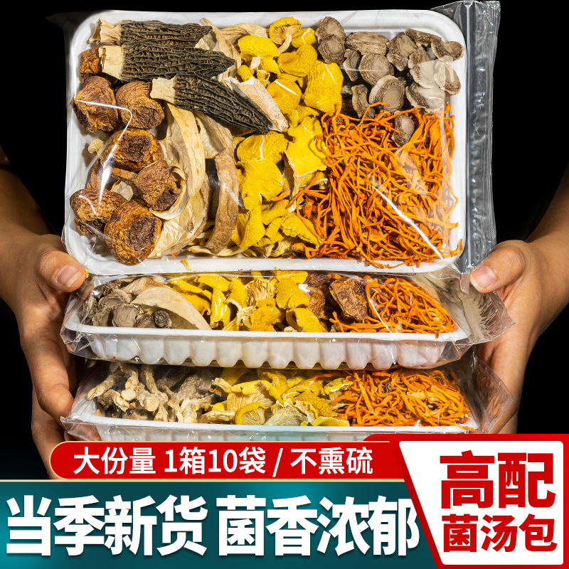 高配云南七彩山菌羊肚松茸菌汤包
