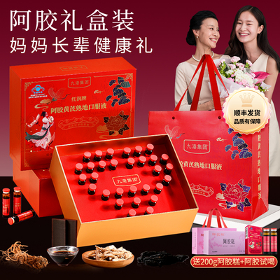 阿胶礼盒送礼长辈补气血礼品见家长送妈妈婆婆丈母娘母亲生日礼物