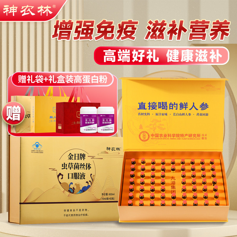 冬虫夏草口服液人参原浆中老年人术后营养品补品礼盒送礼长辈父母